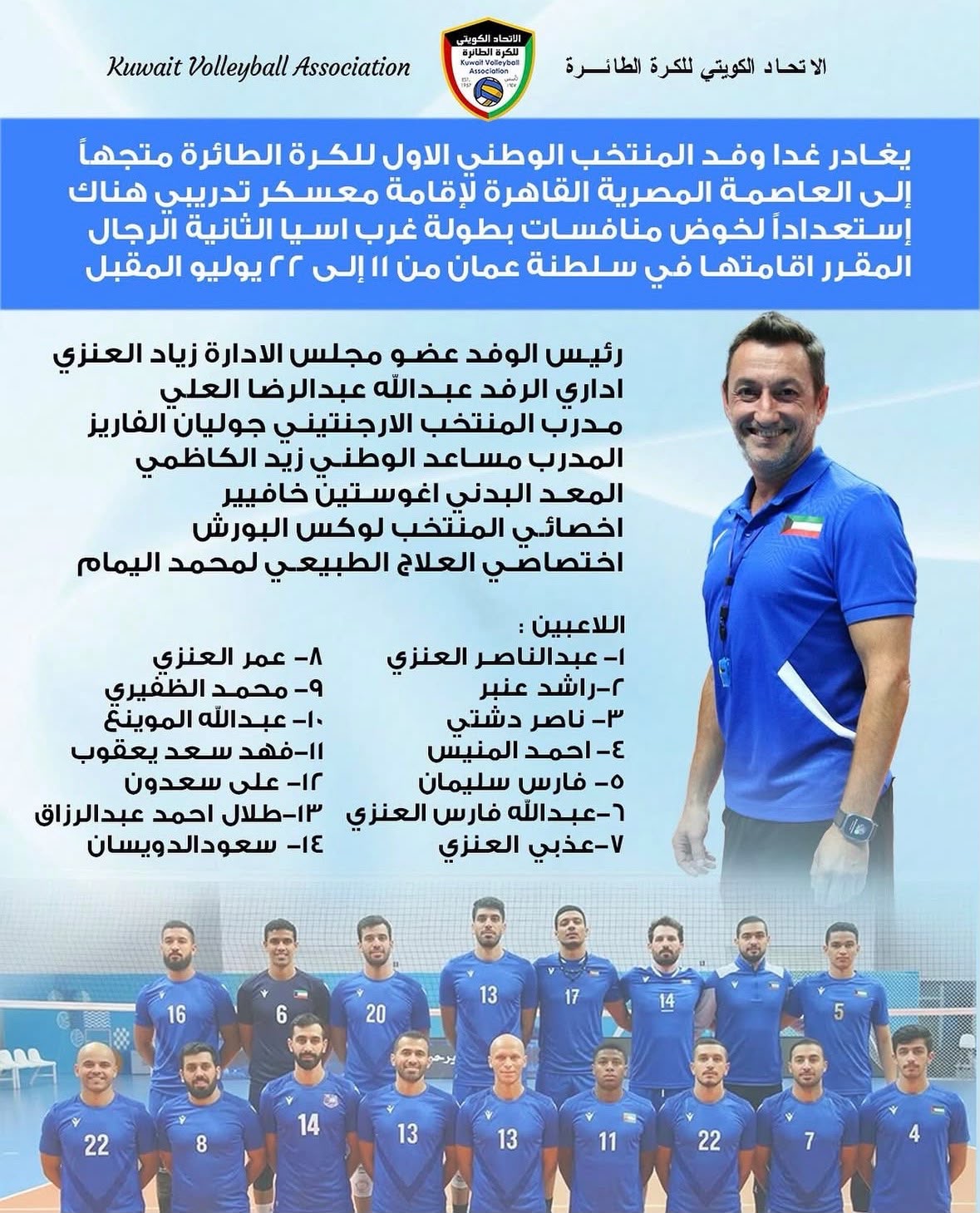     Álvarez y Kuwait, por un nuevo desafío internacional